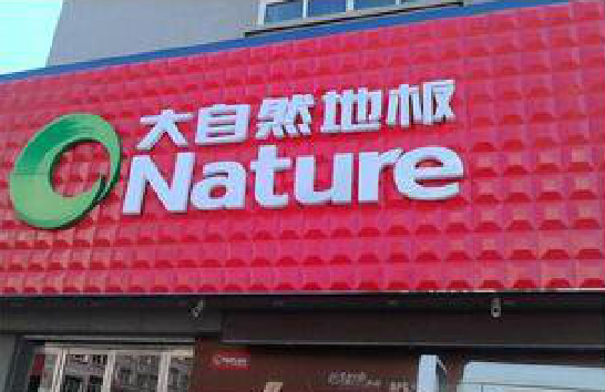 灵山门头招牌制作就选最合适的材料。