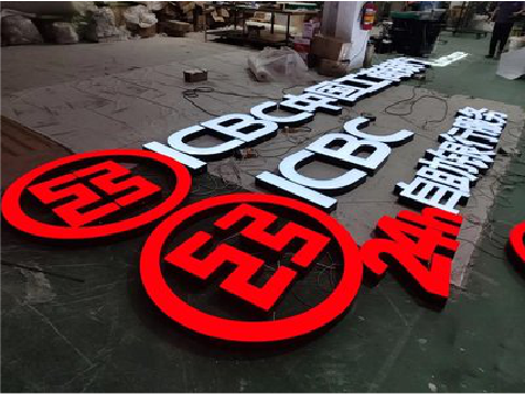 灵山教你如何保养亚克力发光字