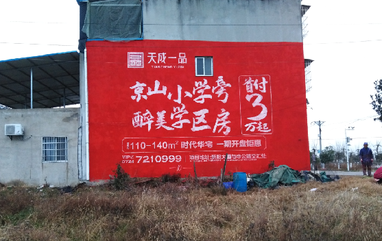 灵山墙体彩绘宣传效果如何？