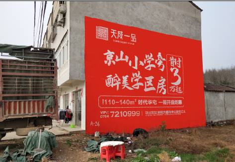 灵山户外墙体广告的独特宣传魅力