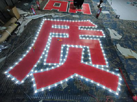 灵山挂网发光字的制作流程。