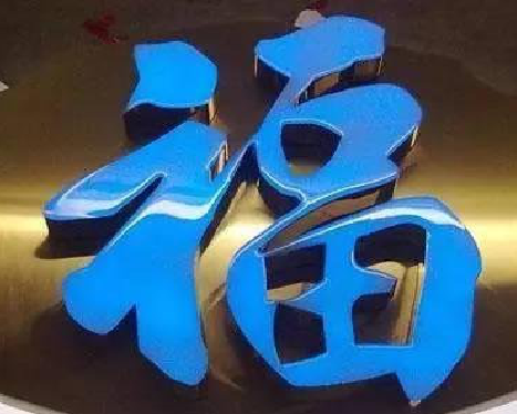 灵山树脂字发黄或坏了，自己怎么修？